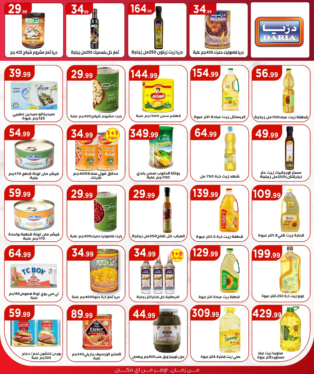 el-mahallawy offers from 3jul to 1jun 2025 عروض المحلاوي من 3 يوليو حتى 1 يونيو 2025 صفحة رقم 15